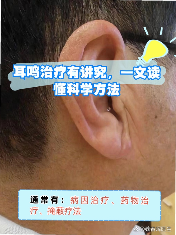 音必清耳鸣使用教程截图