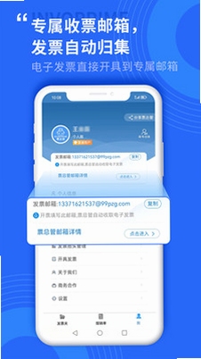 扫票发票管理 安装教程 手机截图