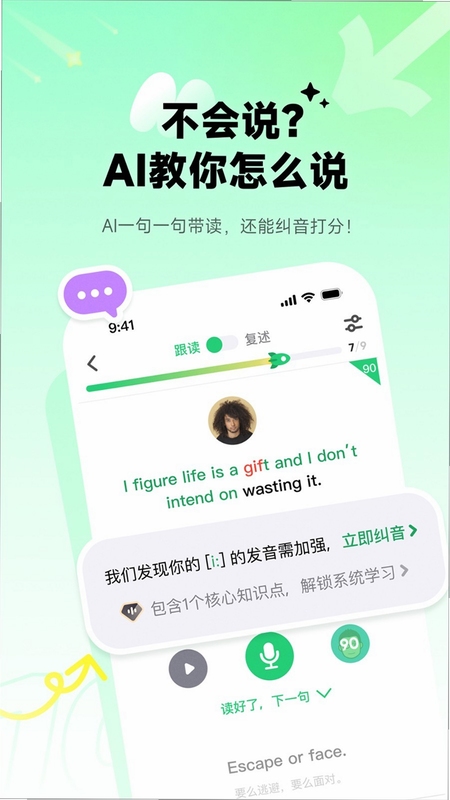 英语说app使用教程