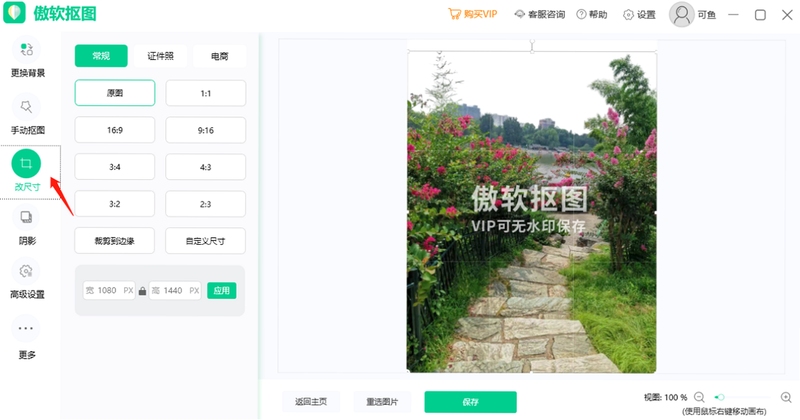 傲软抠图 电脑版 安装教程