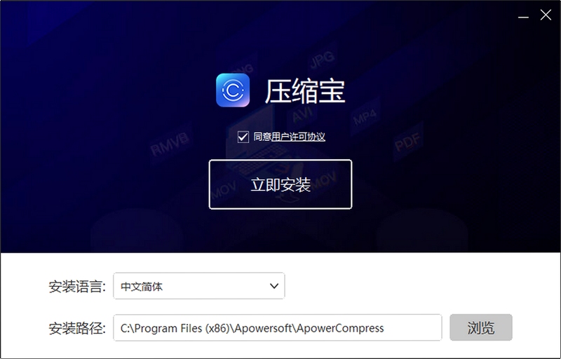 压缩宝 安装教程 截图