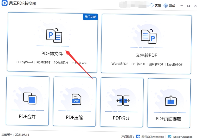 PDF格式宝 转换 教程
