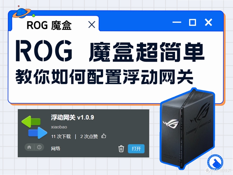 画质魔盒 悬浮窗 设置 教程