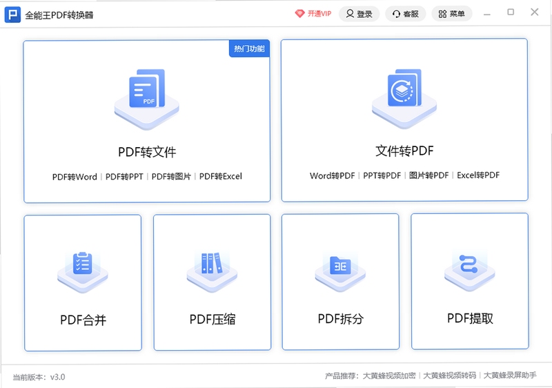 PDF转换王 使用教程 界面预览