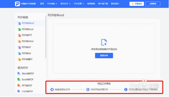 PDF转换王在线转换网页版