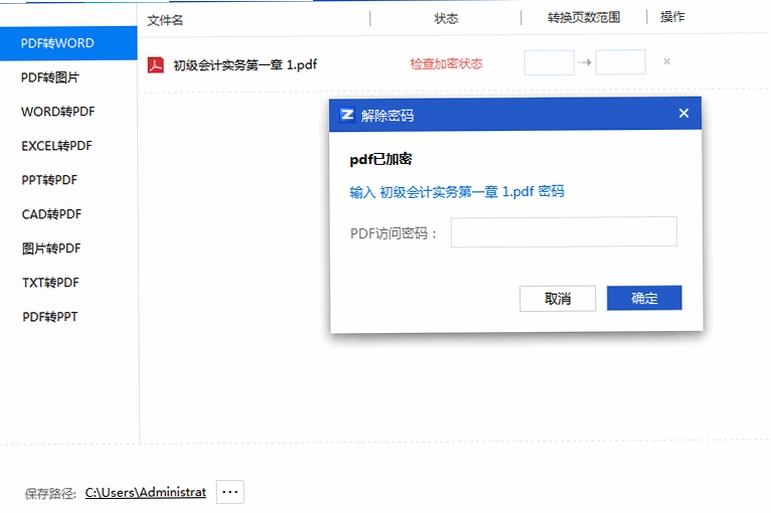 PDF转换王转换失败原因及解决方法