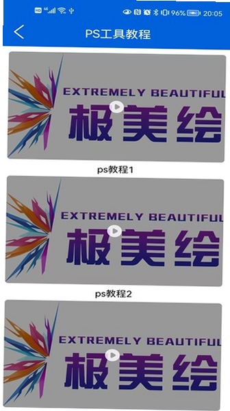 极美APP使用教程