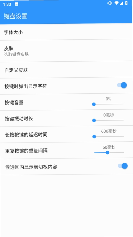 卡饭输入法 设置界面 截图