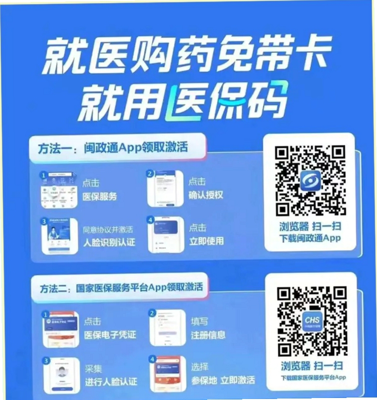 医保电子凭证 激活 安全