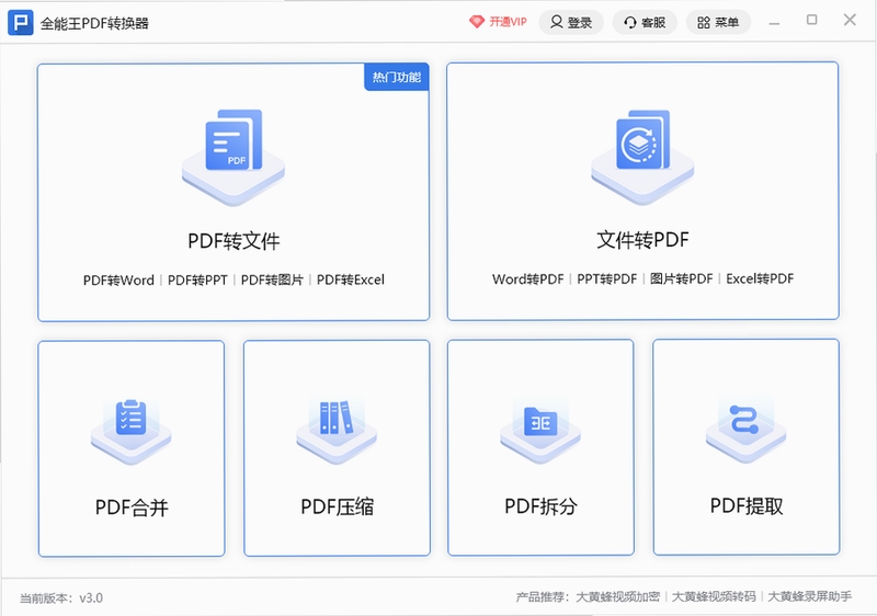全能王PDF转换器使用教程图解