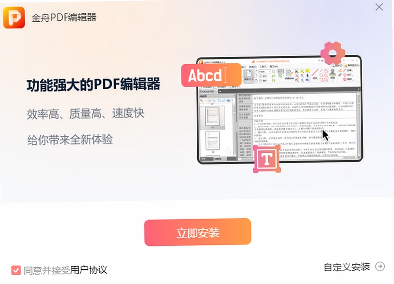 金舟PDF编辑器下载安装教程