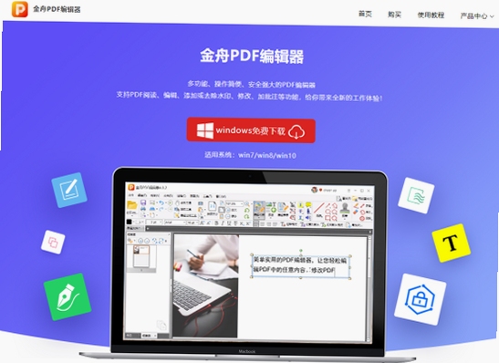 金舟PDF编辑器使用教程