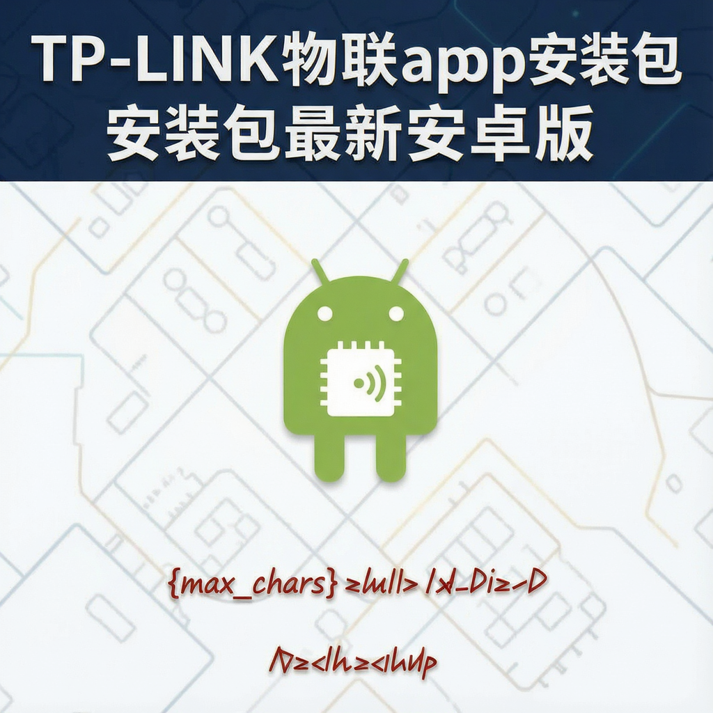 TP-LINK����app��װ�����°�׿��v5.15.14.1984 2026��׿�� ���ܼҾӿ���