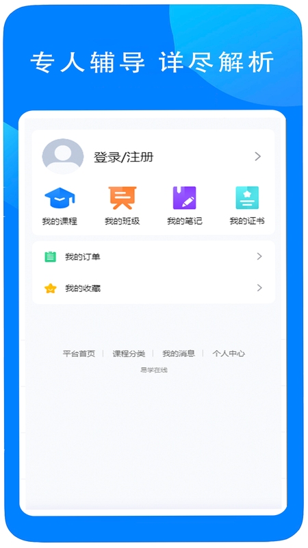 周易易学app安装教程