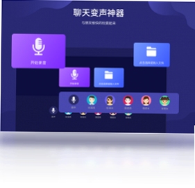 幂果变声器 安装教程