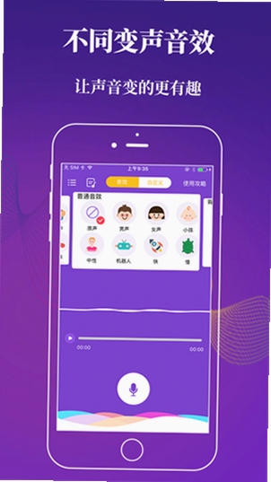 幂果变声器 手机版