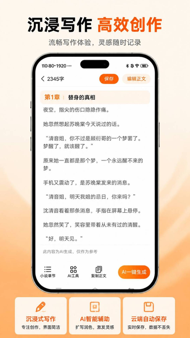 AI小说生成app官方下载 AI小说生成app官方下载