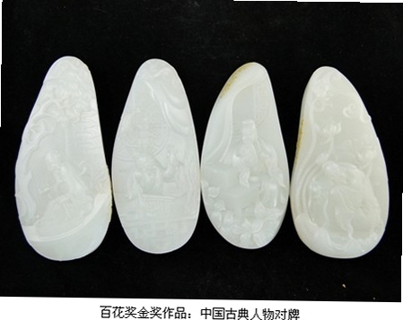 付雪飞玉雕作品高清图