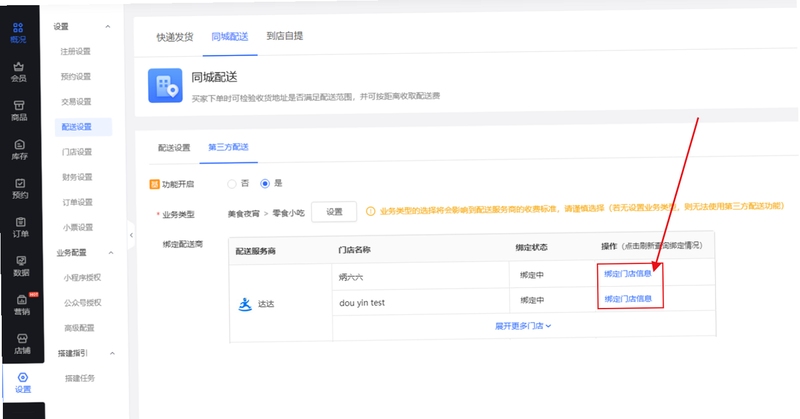 小达物联 绑定失败