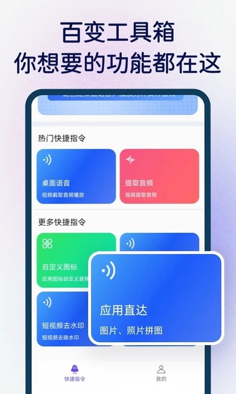 快捷指令极速版 安装教程 手机截图