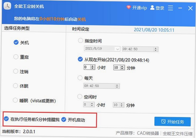 全能王定时关机 设置教程 每日关机