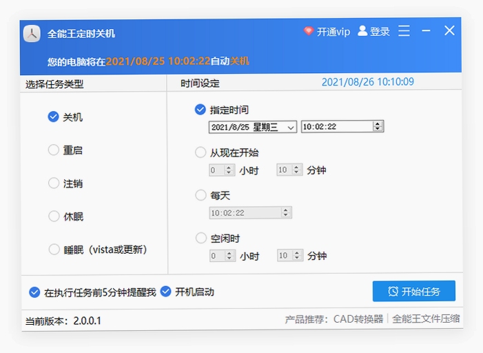 全能王定时关机 使用教程 截图