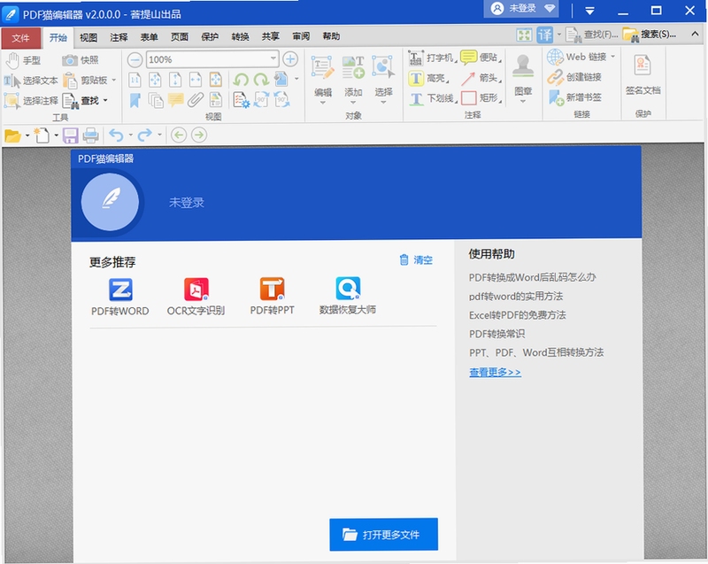 PDF猫编辑器 使用教程