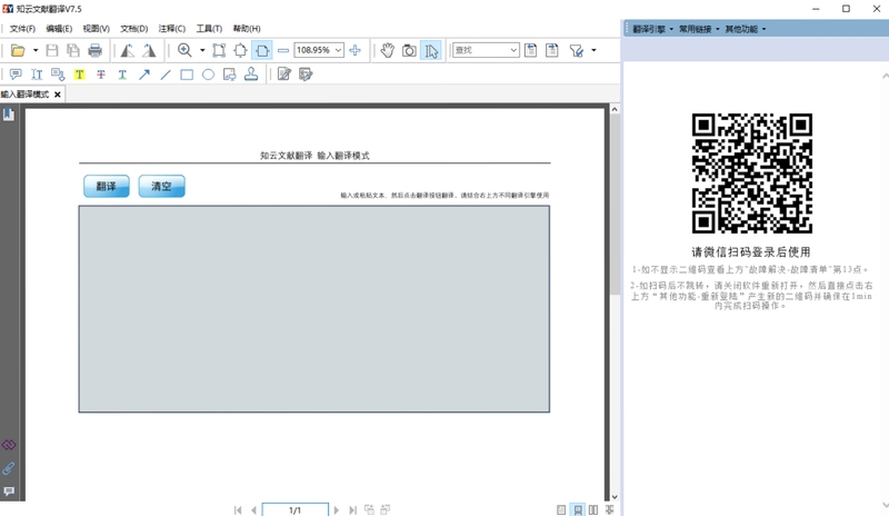 知云文献翻译 手机版 下载