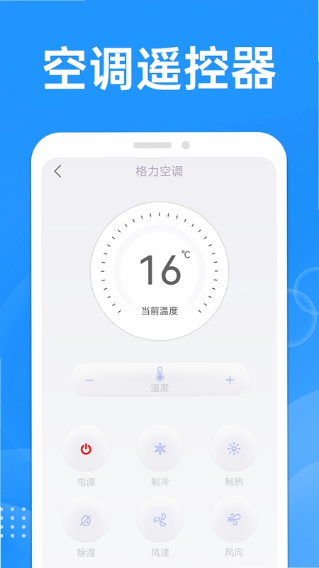 万能空调手机遥控大师 安装教程