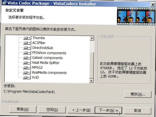 Vista Codec Package ��װ�̳�