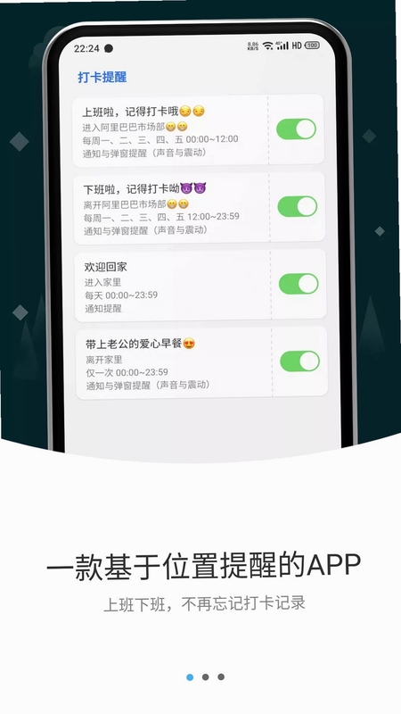 称心如意APP打卡提醒功能界面截图