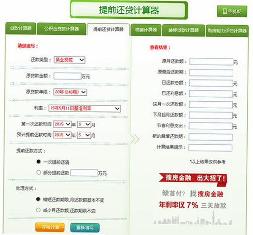 新版房贷计算器使用教程