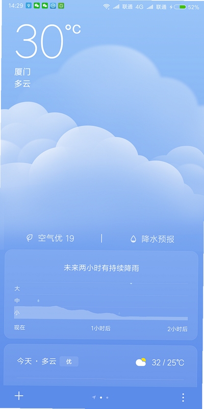 多彩天气使用指南 手机界面
