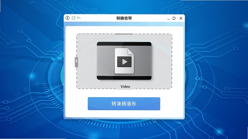 MP4ת��MP3����������Ԥ��ͼ��չʾ����ת��������壬����Ϊ������ɫ�Ƽ��з������λ������Ƶ�ļ���ק�����ת����ť�����廭������������ͻ��������������