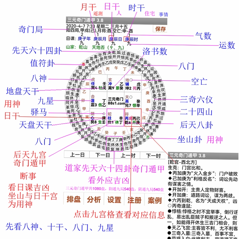 正易奇门使用教程