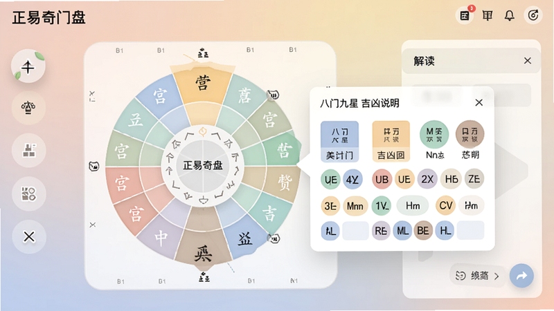 正易奇门盘面信息分层展示界面,高亮显示某个宫位并弹出详细解读卡片,包含八门九星吉凶说明,背景为柔和渐变,UI风格扁平化,色彩和谐,突出信息可读性与交互友好性