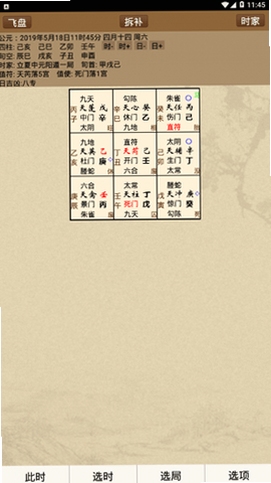 正易奇门最新版功能