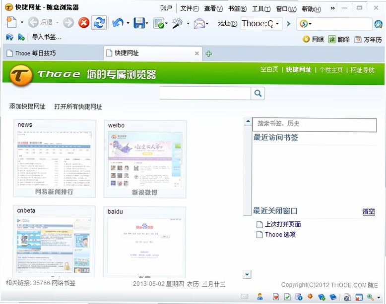 Thooe随E浏览器 设置界面