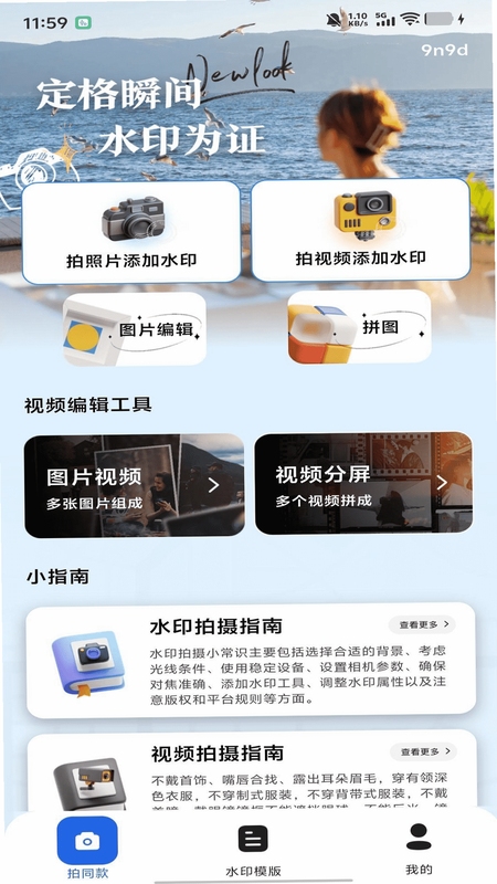 水印拍照全能打卡相机软件 使用教程 安装步骤