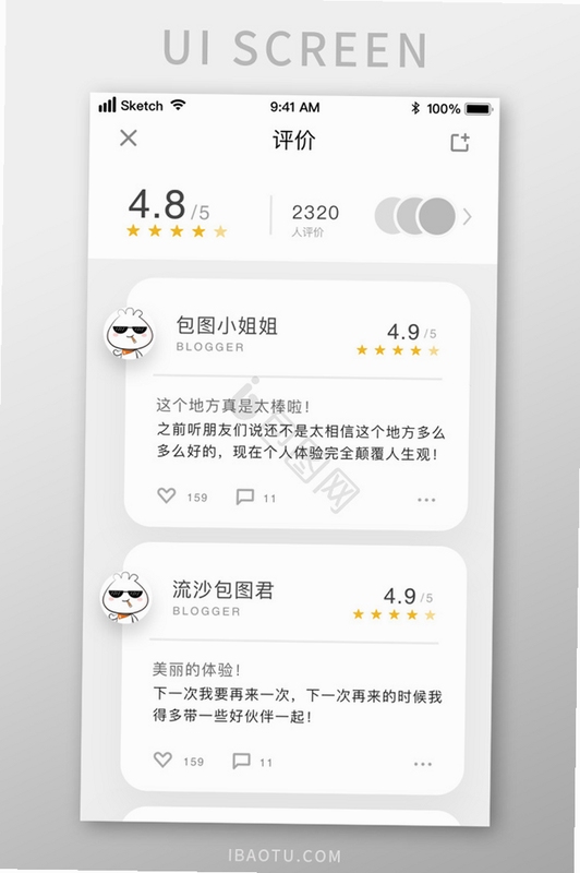 旅途 用户评价 截图