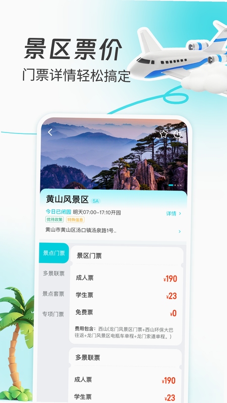 旅途 安装 教程 手机截图