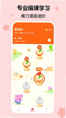 呼啦少儿英语 使用教程 截图