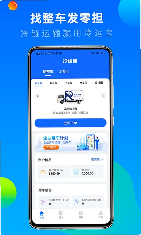 冷运宝货主版 安装教程