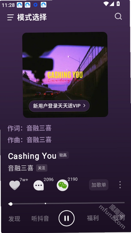 抖免费音乐播放器 下载歌曲 界面
