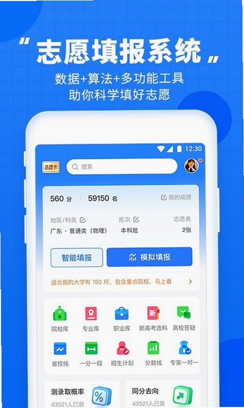 高考志愿直通车 使用教程 截图