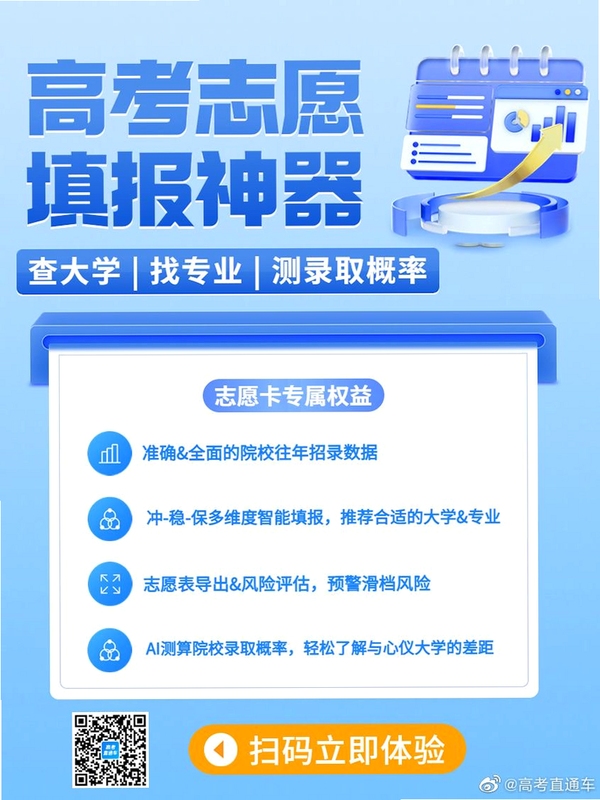 高考志愿直通车 收费吗