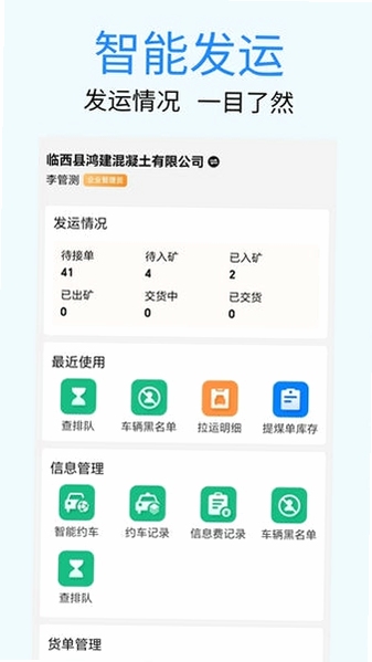 煤易通企业版 安装教程
