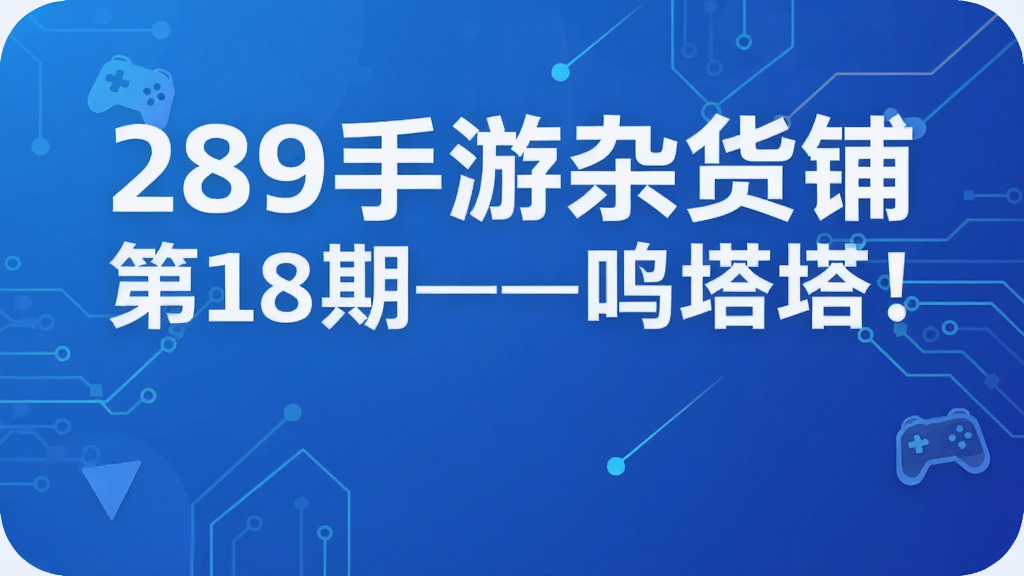 289�����ӻ��̵�18�ڡ�����������