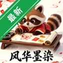 �绪īȾv1.0.0 ˮī�����н�ѹ