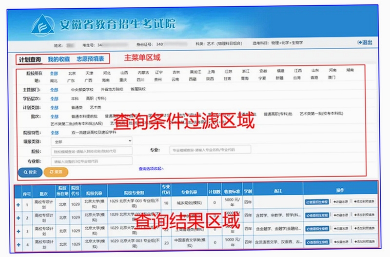 笃志志愿 使用教程 界面操作